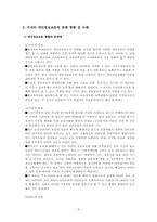 [행정학] 전자정부의 개인정보보호 필요성-6
