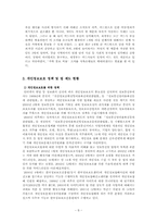 [행정학] 전자정부의 개인정보보호 필요성-9