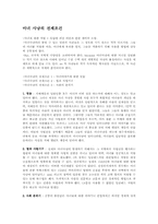 [서양사] 한국 현대사의 반공이데올로기와 마녀사냥-2