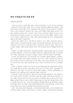 [서양사] 한국 현대사의 반공이데올로기와 마녀사냥-5