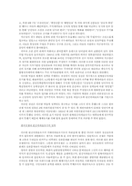 [서양사] 한국 현대사의 반공이데올로기와 마녀사냥-7