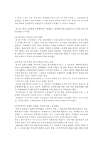 [서양사] 한국 현대사의 반공이데올로기와 마녀사냥-10
