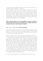 [서양사] 한국 현대사의 반공이데올로기와 마녀사냥-11