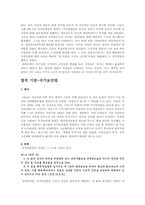 [서양사] 한국 현대사의 반공이데올로기와 마녀사냥-12