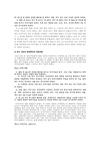 [서양사] 한국 현대사의 반공이데올로기와 마녀사냥-14