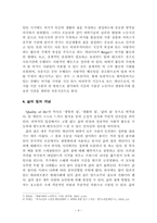 [문화복지] 저소득층 일하는 여성의 여가생활을 통한 삶의 질 향상-4