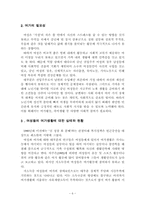 [문화복지] 저소득층 일하는 여성의 여가생활을 통한 삶의 질 향상-6