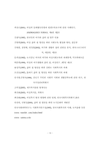 [문화복지] 저소득층 일하는 여성의 여가생활을 통한 삶의 질 향상-16