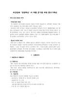 [홍보기획론] 육견업체‘영광축산’의 매출 증가를 위한 홍보기획안-1