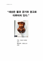 [광고의 선정성] 대중매체와 광고 그리고 선정성-1