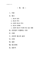 [광고의 선정성] 대중매체와 광고 그리고 선정성-2
