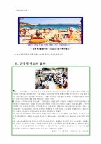 [광고의 선정성] 대중매체와 광고 그리고 선정성-9