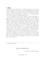 [광고학] 광고심의 바탕으로 알아보는 광고법-18