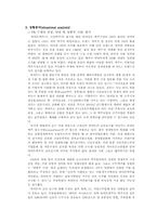 [PR론] “하이트의 진로인수”에 대한 언론관계-3