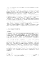 [PR론] “하이트의 진로인수”에 대한 언론관계-9