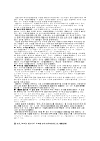 [PR론] “하이트의 진로인수”에 대한 언론관계-11