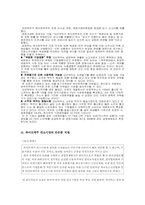 [PR론] “하이트의 진로인수”에 대한 언론관계-12