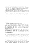 [PR론] “하이트의 진로인수”에 대한 언론관계-16