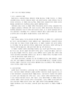 [중국사회] 중국사회변화의 힘- 중산층-4