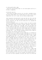 [중국사회] 중국사회변화의 힘- 중산층-14