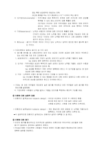 [산업심리학] 작업동기와 변화하는 일의 세계-6