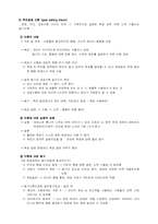 [산업심리학] 작업동기와 변화하는 일의 세계-8