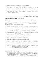 [산업심리학] 작업동기와 변화하는 일의 세계-12
