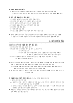 [산업심리학] 작업동기와 변화하는 일의 세계-13