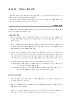 [산업심리학] 작업동기와 변화하는 일의 세계-14
