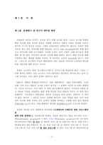 [커뮤니케이션연구방법론] 뉴스의 연성화에 따른 수용자의 태도 변화 연구-3