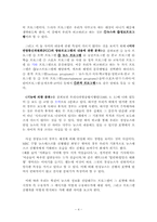 [커뮤니케이션연구방법론] 뉴스의 연성화에 따른 수용자의 태도 변화 연구-4
