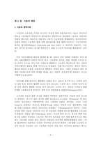 [커뮤니케이션연구방법론] 뉴스의 연성화에 따른 수용자의 태도 변화 연구-5