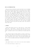 [커뮤니케이션연구방법론] 뉴스의 연성화에 따른 수용자의 태도 변화 연구-7