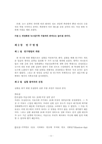 [커뮤니케이션연구방법론] 뉴스의 연성화에 따른 수용자의 태도 변화 연구-9
