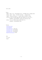 [커뮤니케이션연구방법론] 뉴스의 연성화에 따른 수용자의 태도 변화 연구-15