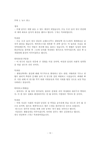 [커뮤니케이션연구방법론] 뉴스의 연성화에 따른 수용자의 태도 변화 연구-16