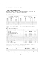 [일본문화] 재패니메이션의 특징과 일본애니메이션산업-5