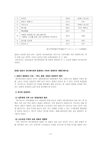 [일본문화] 재패니메이션의 특징과 일본애니메이션산업-6