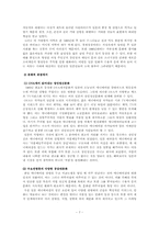 [일본문화] 재패니메이션의 특징과 일본애니메이션산업-7
