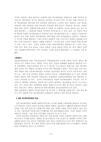 [일본문화] 재패니메이션의 특징과 일본애니메이션산업-13