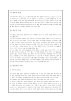 [인간행동과 심리학] 질투에 대해서-5