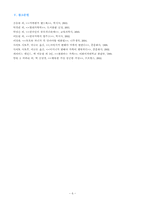 [가족학] 영화 `인어공주`를 가족아동학의 관점에서 분석-6