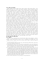[성심리] 동성애에 대한 부정적 의견과 긍정적 의견-4