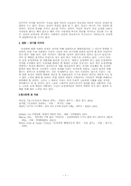 [성심리] 동성애에 대한 부정적 의견과 긍정적 의견-7
