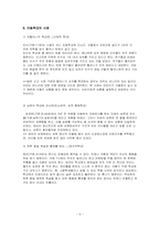 아동학대 레포트-6