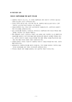 아동학대 레포트-9