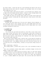 [일본사회] 2차대전 패전후 실시된 일본의 농지정책-2