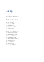 티몬 마케팅연구 - 티몬(티켓몬스터) 기업분석과 SWOT분석및 티몬 향후 마케팅전략수립-2
