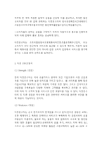티몬 마케팅연구 - 티몬(티켓몬스터) 기업분석과 SWOT분석및 티몬 향후 마케팅전략수립-4