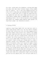 티몬 마케팅연구 - 티몬(티켓몬스터) 기업분석과 SWOT분석및 티몬 향후 마케팅전략수립-8